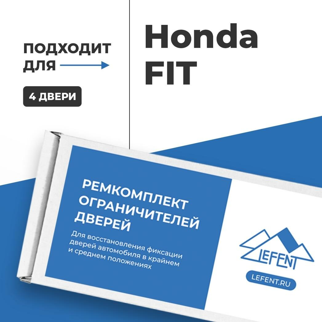 Ремкомплект ограничителей на 4 двери Honda FIT, Кузова смотрите в описании - 2002-2017. Комплект ремонта фиксаторов Хонда, Honda Фит