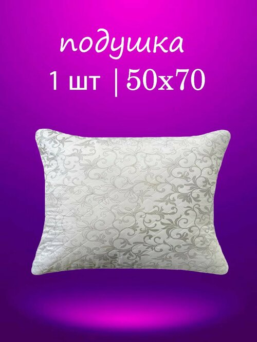 Подушка 50х70 для сна