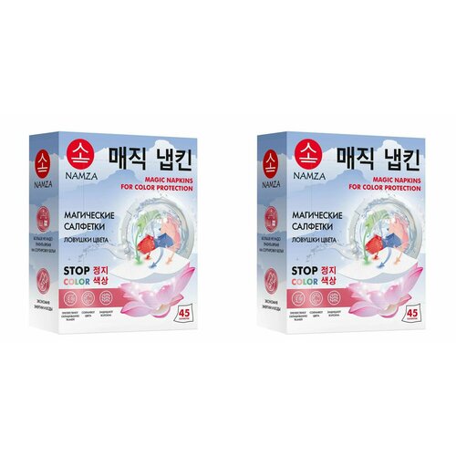 NAMZA Ловушка для стирки одноразовые 90 г 45 шт 2 уп 2346₽