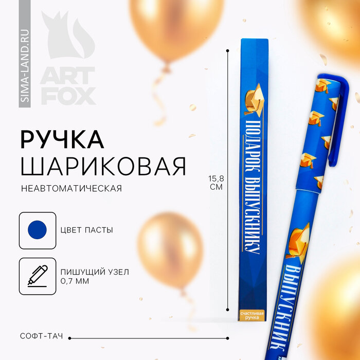 Ручка на выпускной пластиковая софт-тач в подарочной коробке «Подарок выпускнику» шариковая, паста синяя, 0.7 мм (арт. 10022934)