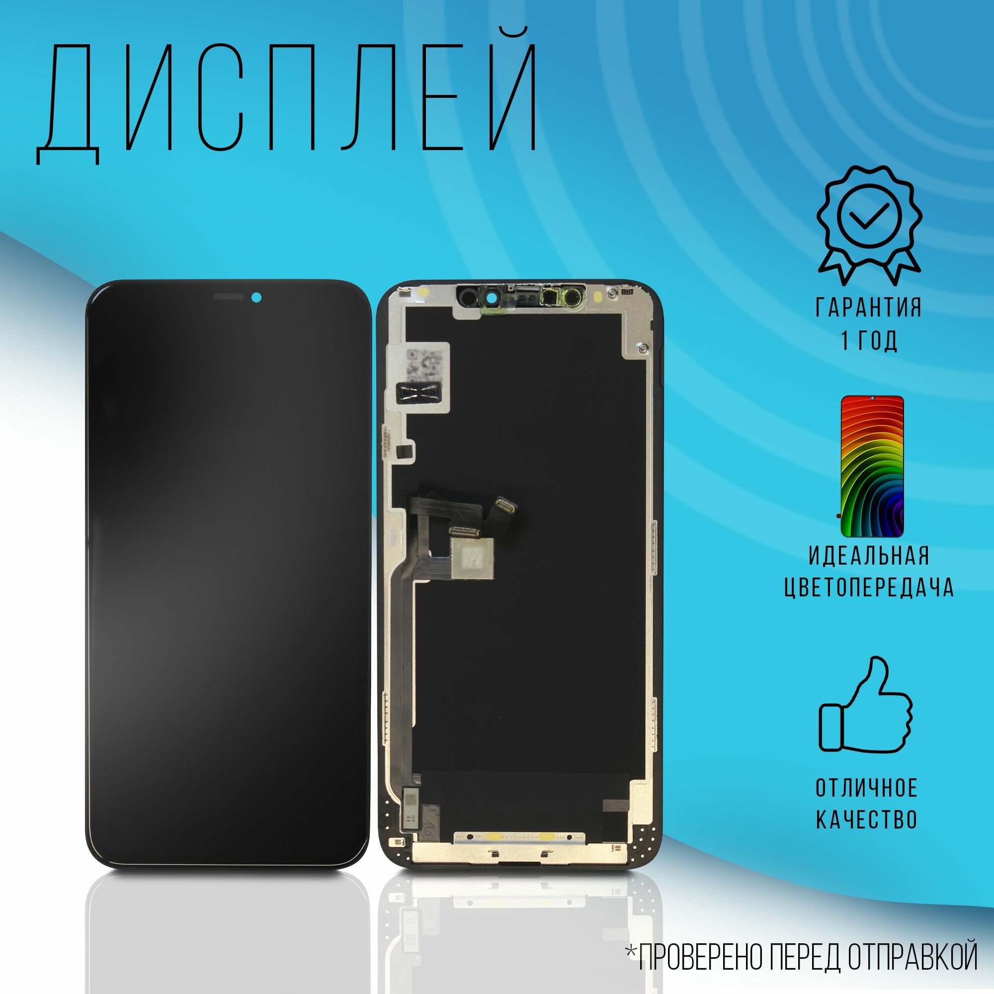 Дисплей для iPhone 11 Pro Max In-cell RJ с проклейкой