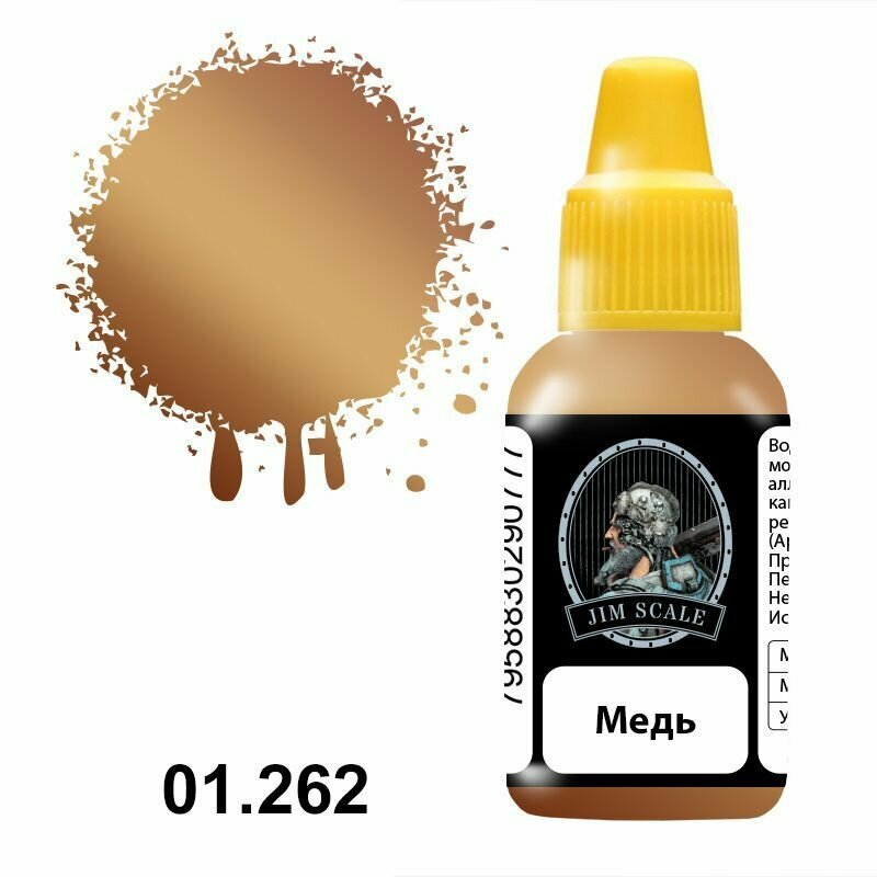 фото Краска акриловая Jim Scale 01.262 цвет Медь (металлик), 18 мл