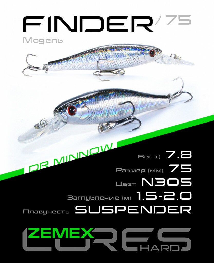 Воблер ZEMEX FINDER 75SP DR 7.8 g, цвет N305