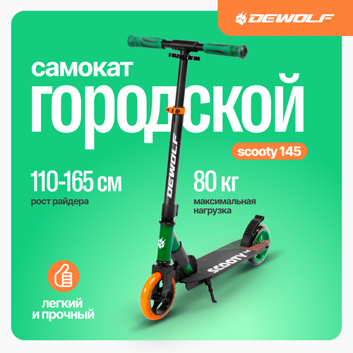 Детский 2-колесный городской самокат Dewolf SCOOTY 145, зеленый