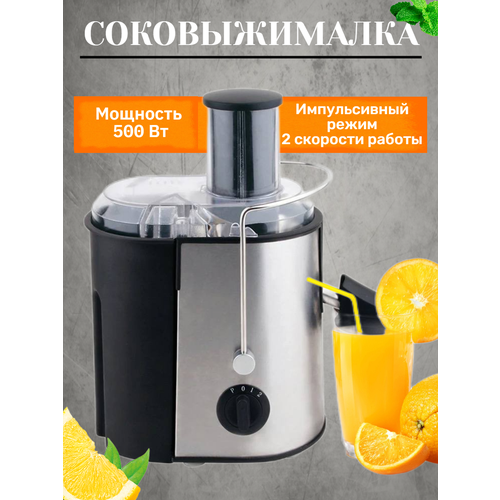 Соковыжималка с мощностью 500 Вт объем для сока 800 мл 820000₽