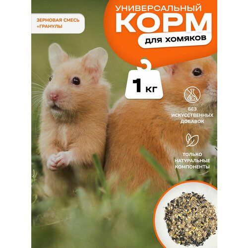 Корм для хомяков зерновая смесь с гранулами 1 кг