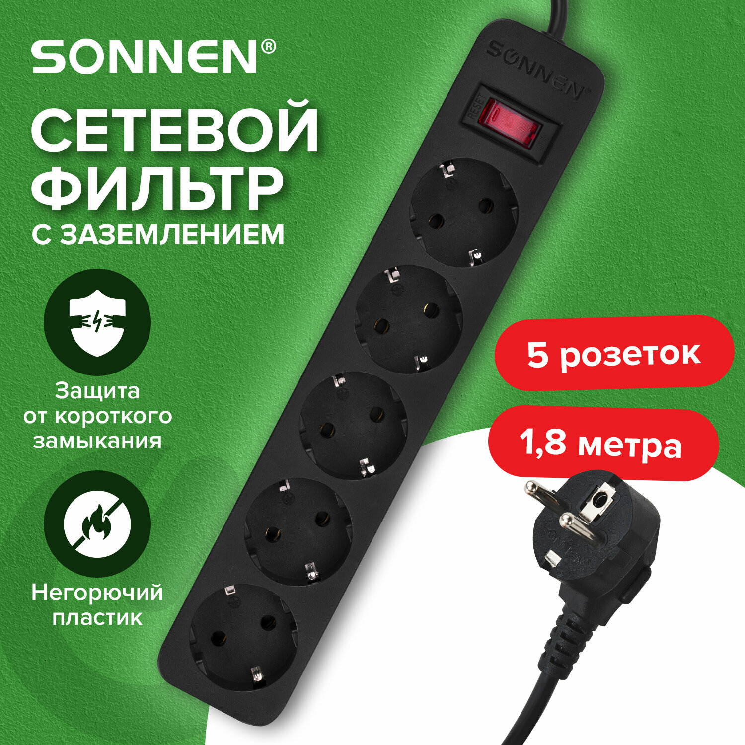 Сетевой фильтр SONNEN SPB-185, 5 розеток с заземлением, выключатель, 10 А, 1,8 м, черный, 513656 упаковка 2 шт.