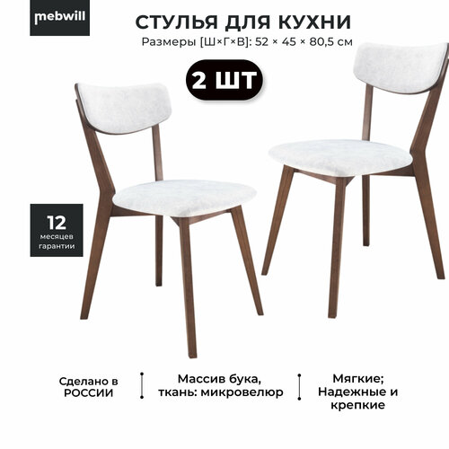 Комплект стульев Lores QS, Бук наутика, 805х450х520, 2 шт