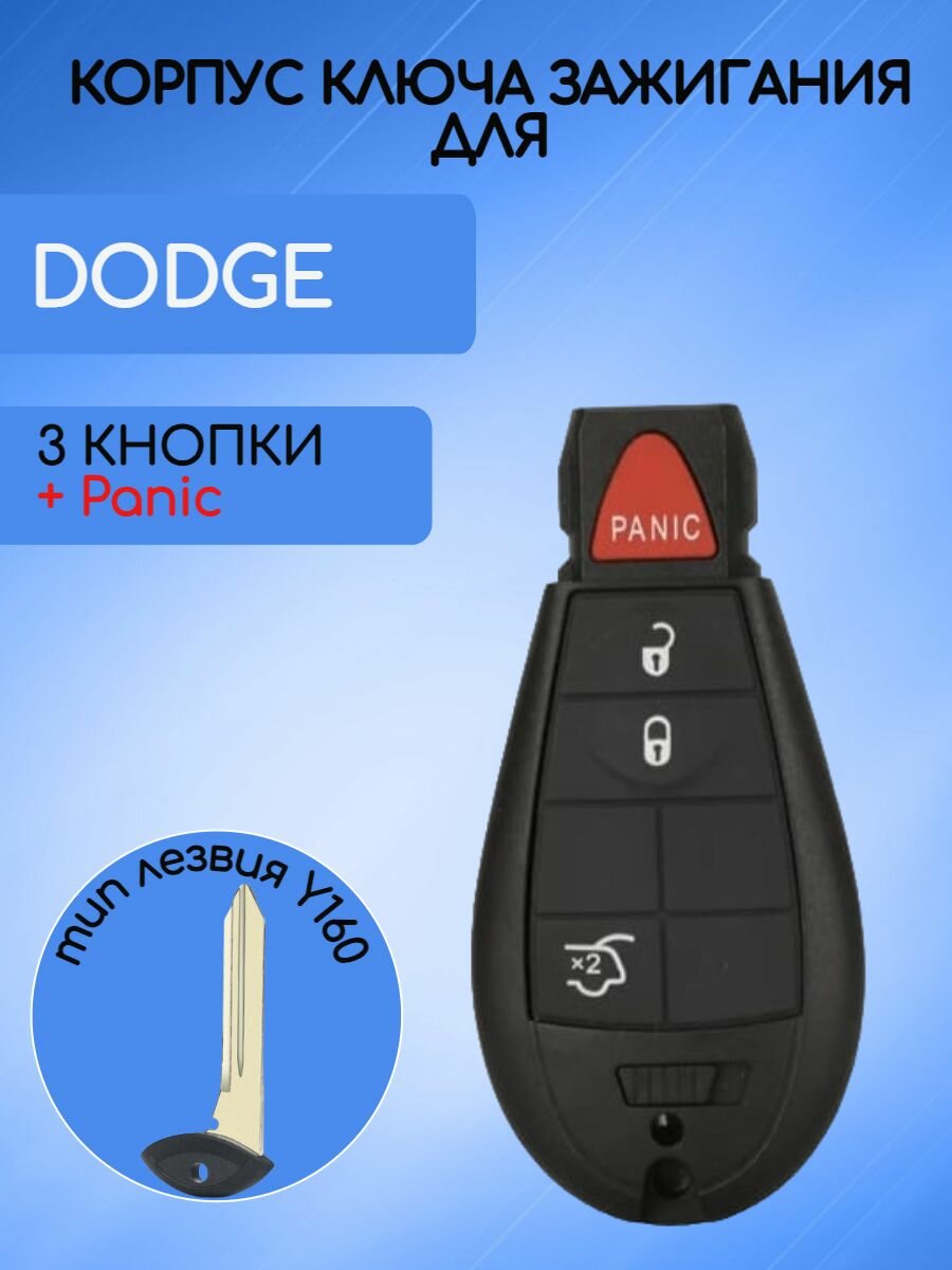 Корпус смарт ключа Додж / DODGE с 3+ красный panic