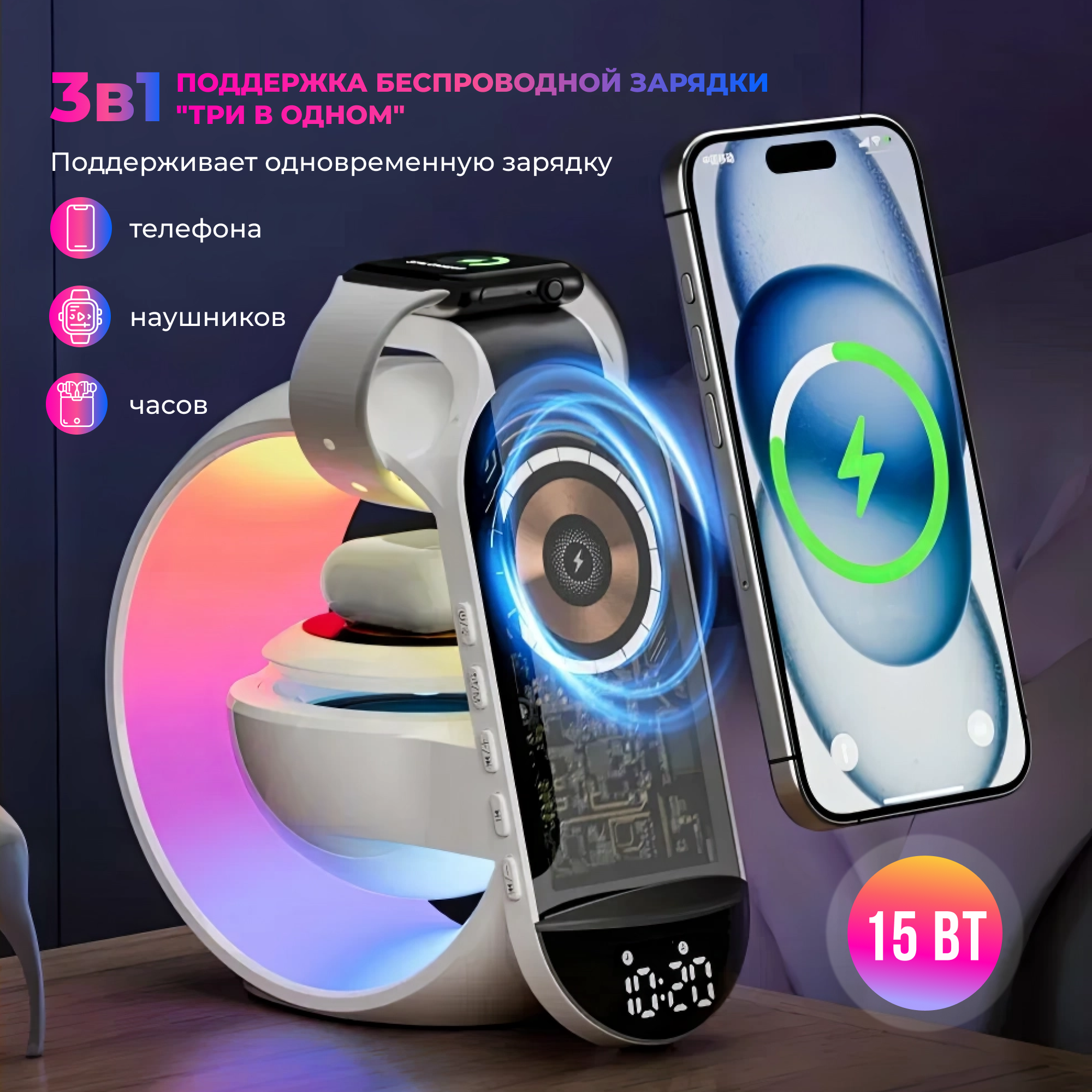 Беспроводная зарядка для телефона, часов, наушников + колонка (bluetooth) + часы/будильник