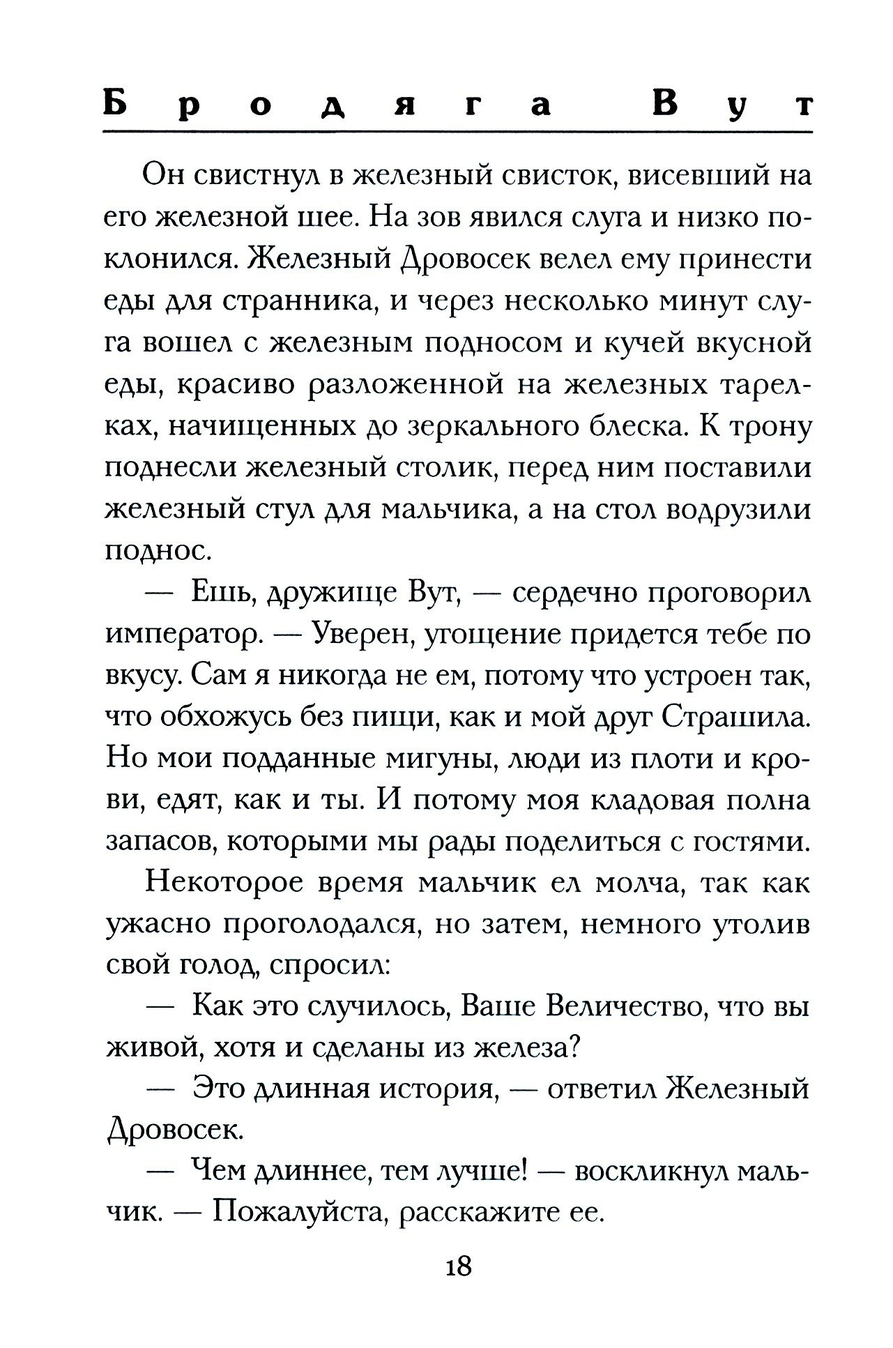 Железный Дровосек из Страны Оз - фото №3