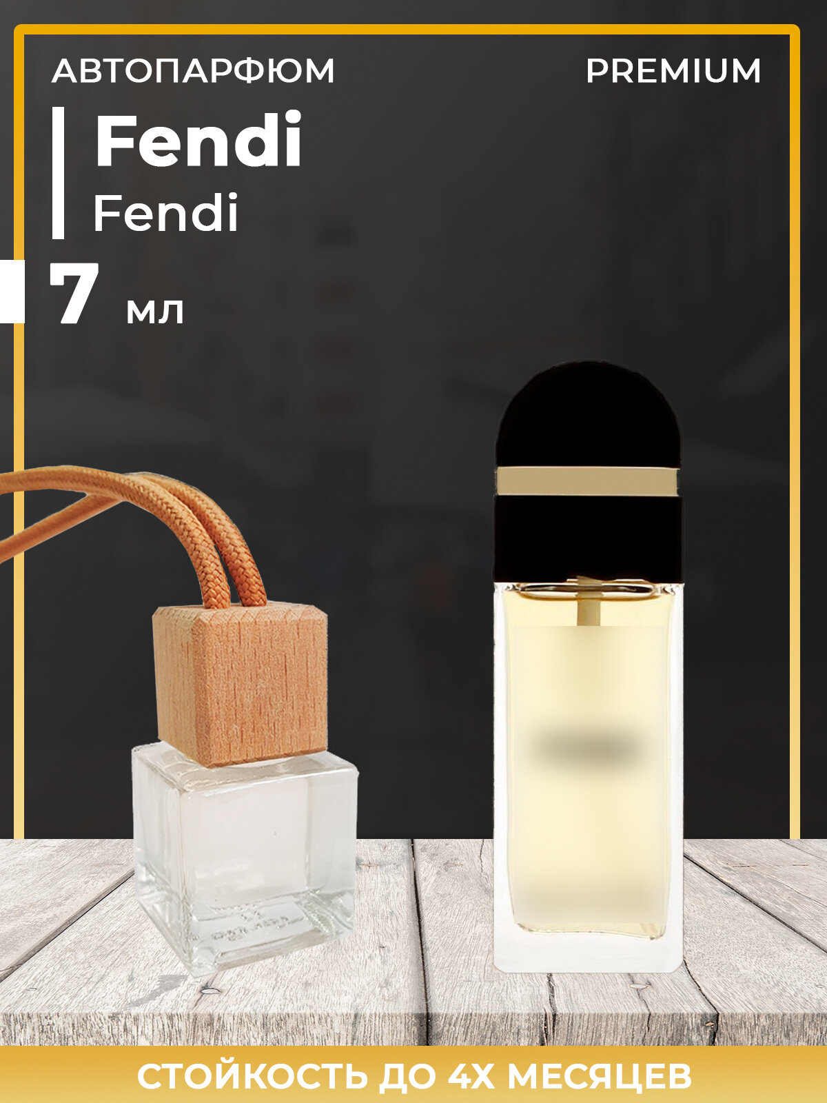 Автопарфюм Fendi Fendi