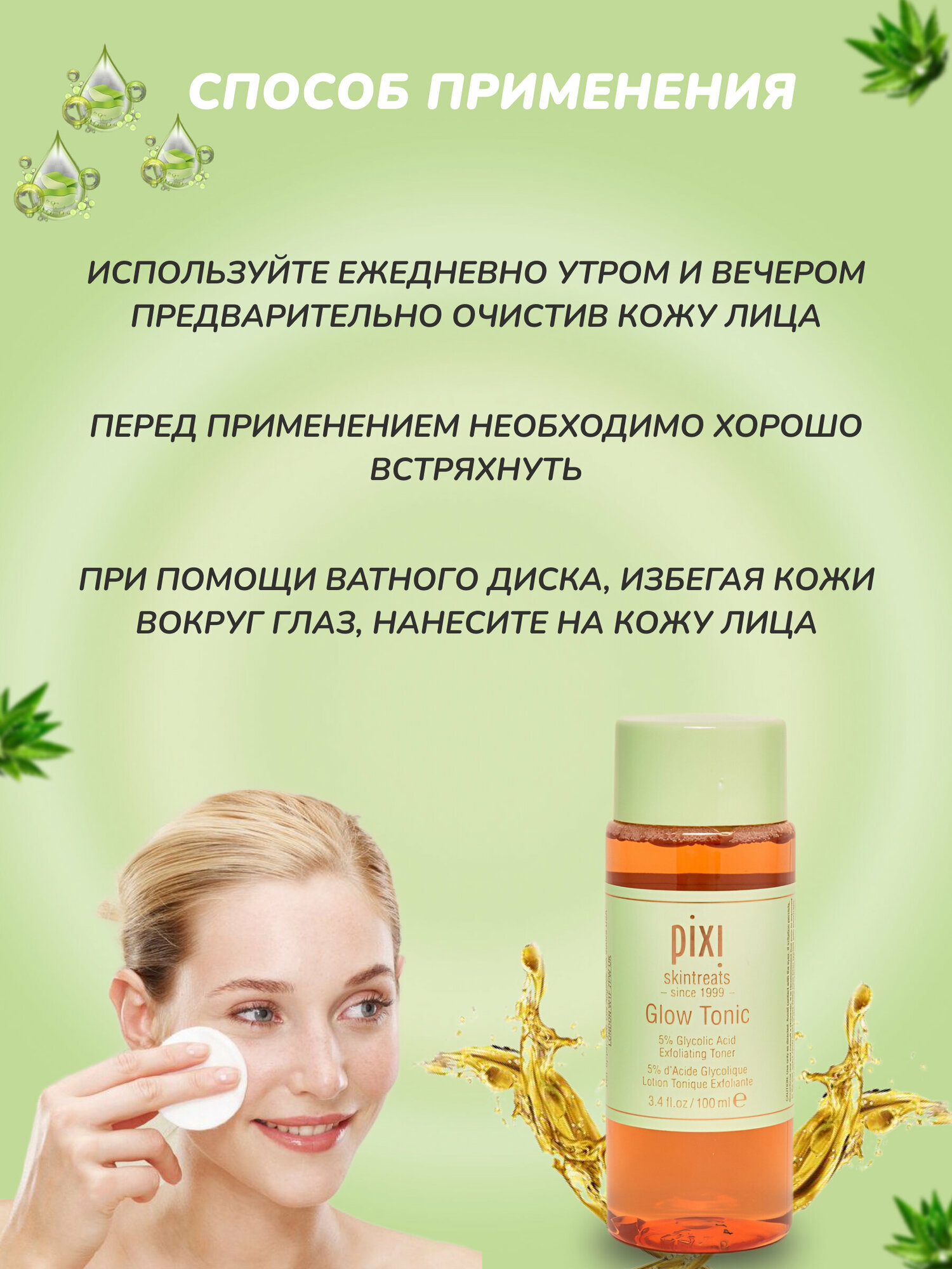 Тоник с сиянием кожи для всех типов кожи от бренда PIXI, 100ml — фото 1