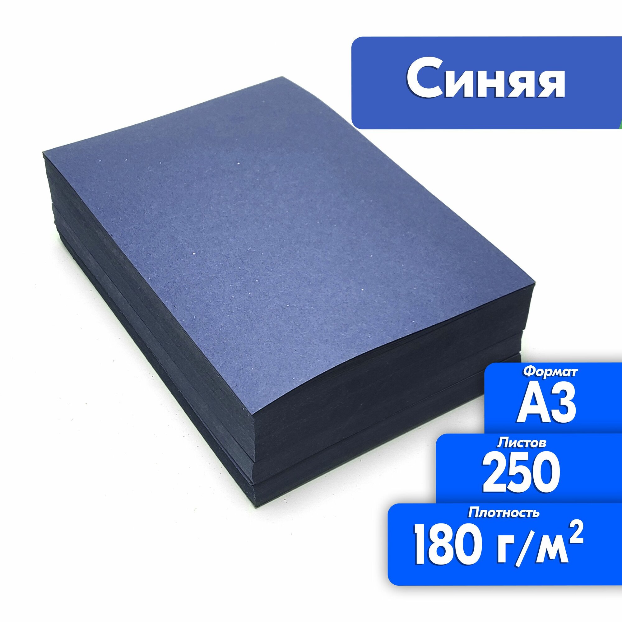 Цветная бумага двухсторонняя А3 250 листов для принтера, синяя, высокая плотность 180 г/м2
