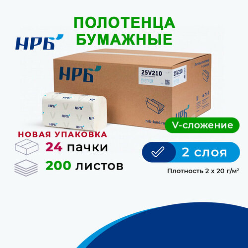 Бумажные полотенца V-сложения листовые Premium, 2 слоя, 200 листов, 22х21 см, упак. 24 пач, система Н3, арт. 25V210