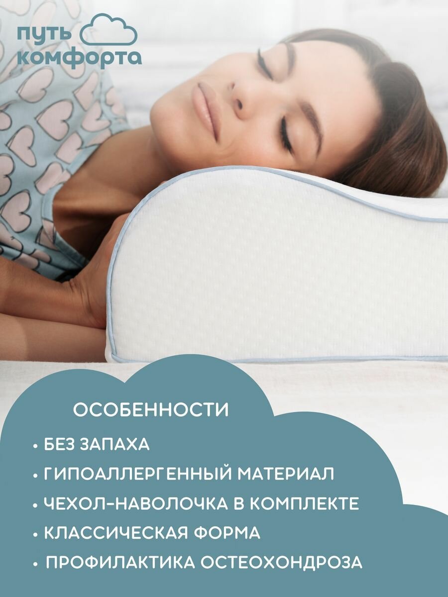 Ортопедическая подушка для сна с эффектом памяти Memory foam "Путь комфорта" 50х30х11/8см с двумя валиками