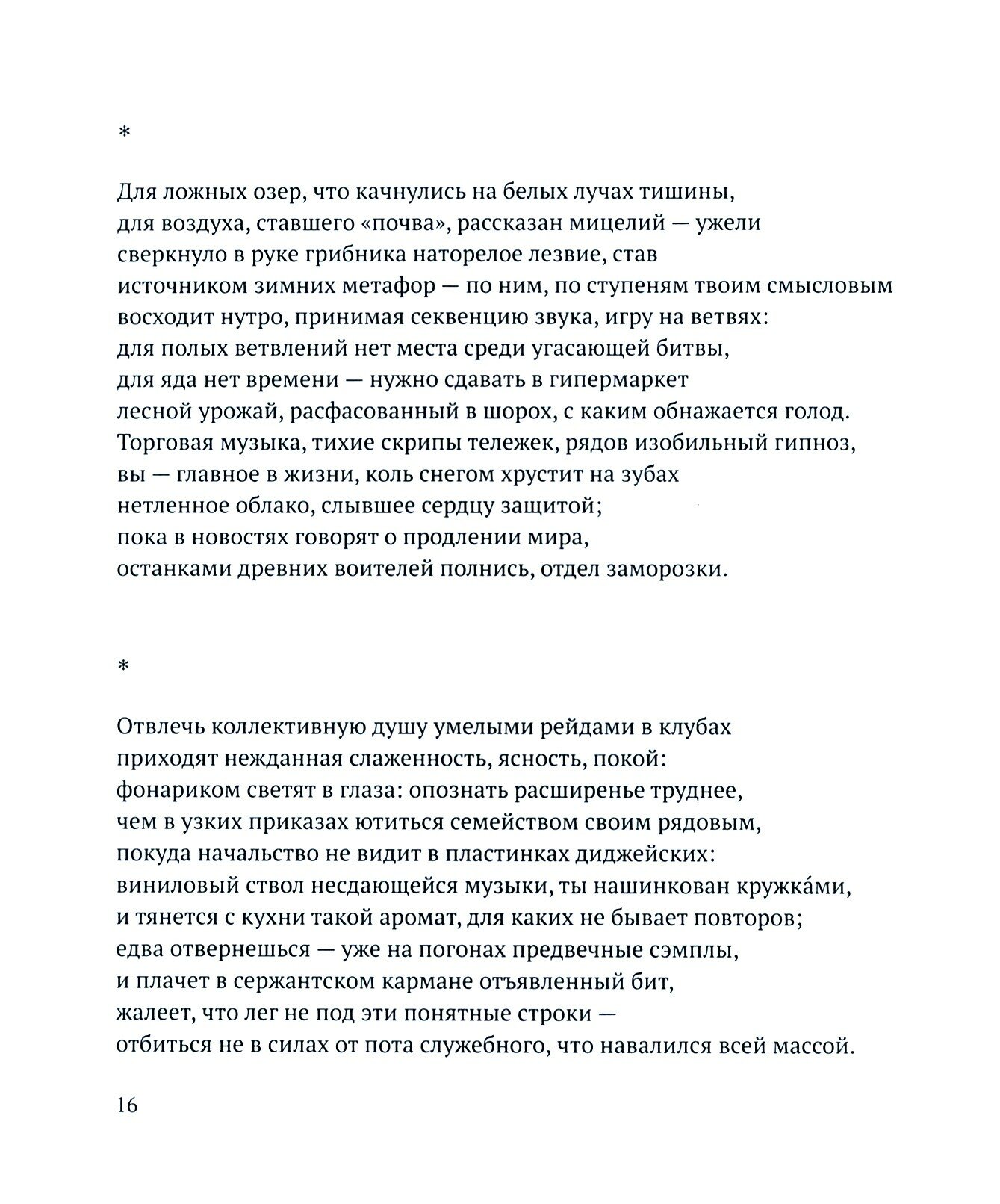 Радость наша Сесиль (Порвин А.) - фото №18