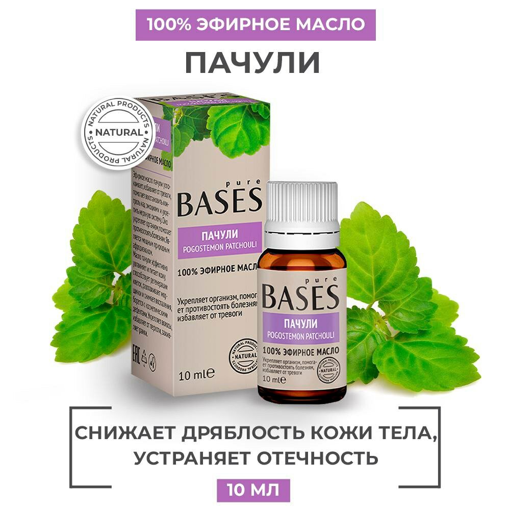 Натуральное 100% эфирное масло PURE BASES Пачули, 10 мл.