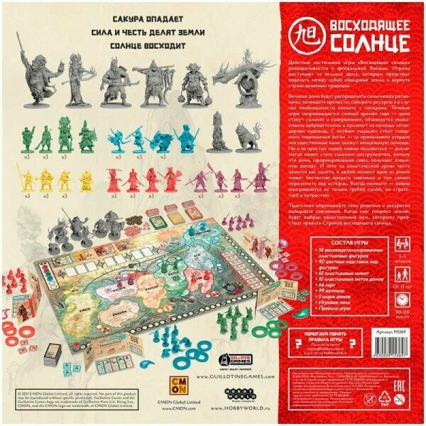 Настольная стратегическая игра HOBBY WORLD Восходящее солнце от 3 до 5 человек — фото 1