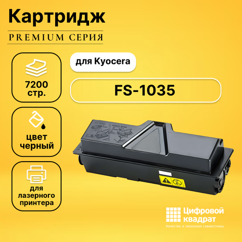 Картридж DS FS-1035