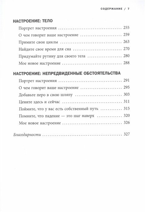 Книга настроений Как я превратила плохие эмоции в хорошую жизнь - фото №17