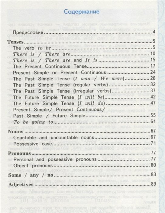 Тренажер по грамматике английского языка English Grammar Practice Book 4 класс Ко всем действующим учебникам - фото №6