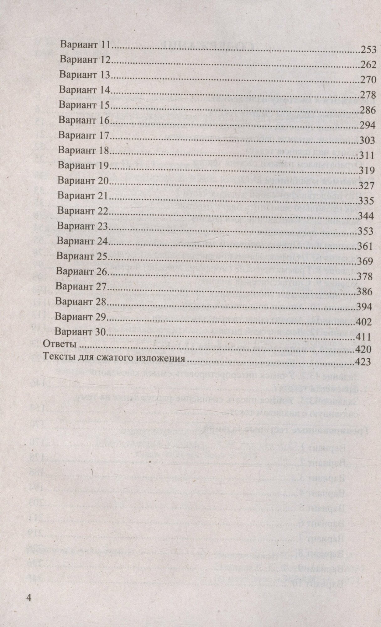 ОГЭ-2024. Русский язык. Эффективная методика. 30 вариантов типовых тестовых заданий - фото №5