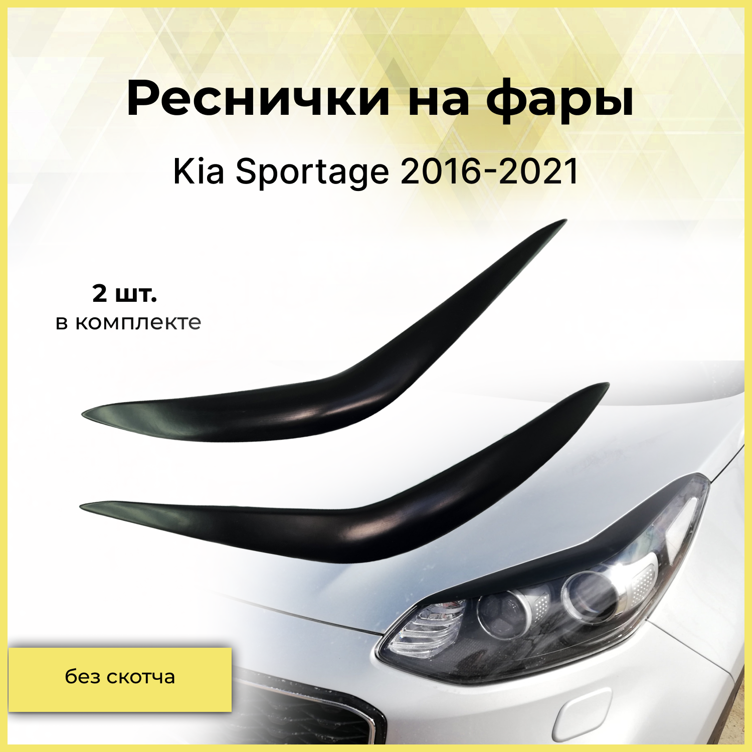 Накладки на передние фары (реснички) KIA Sportage 2016-2021