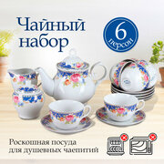 Чайный набор, 15 предметов Rosenberg RPO-115041