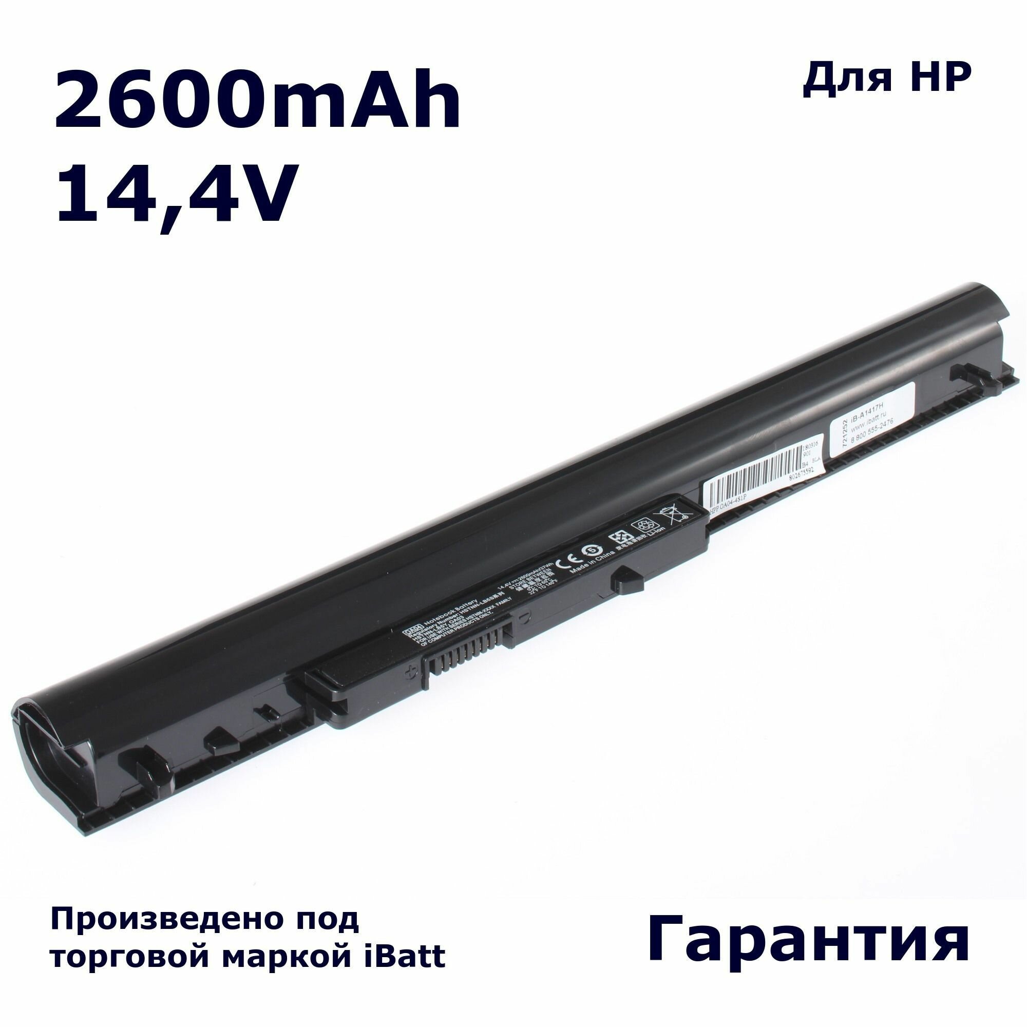 Аккумулятор iBatt 2600mAh для ноутбука HP-Compaq 15-d000sr