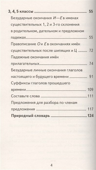 350 правил и упражнений по русскому языку. 1-5 классы - фото №18