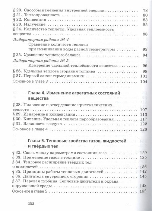 Физика 8 класс Учебник (Пурышева Наталия Сергеевна, Важеевская Наталия Евгеньевна) - фото №7