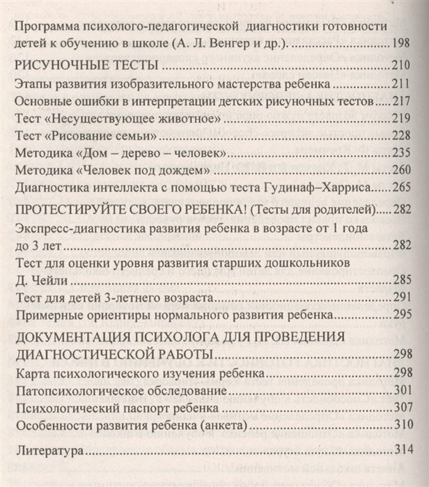 Психодиагностика детей в дошкольных учреждениях методики тесты опросники - фото №5