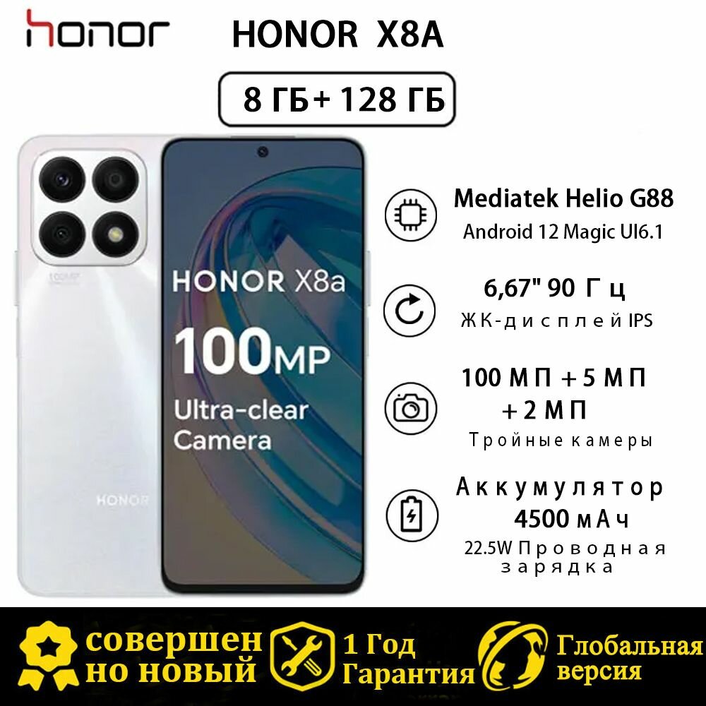 Смартфон Honor X8a 8/128 ГБ