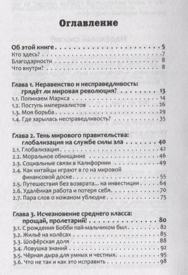 Жлобология 2.1. Откуда берутся деньги и почему не у меня? - фото №17