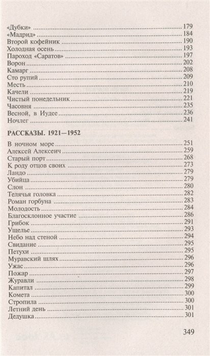 Темные аллеи (Бунин Иван Алексеевич) - фото №16