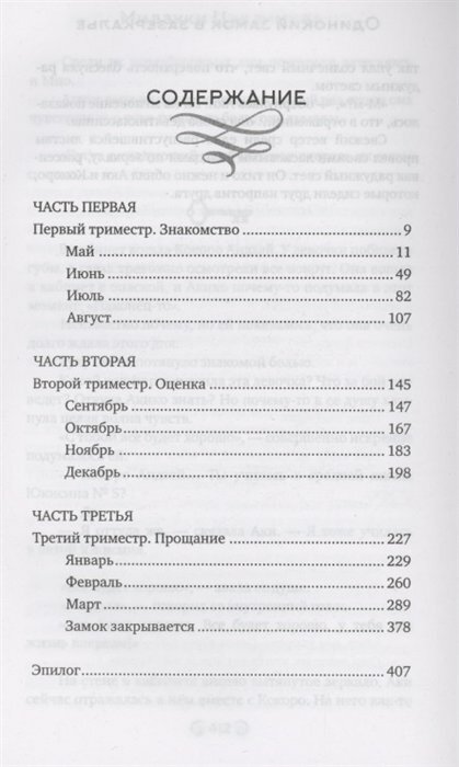 Одинокий замок в зазеркалье (Цудзимура Мидзуки) - фото №17