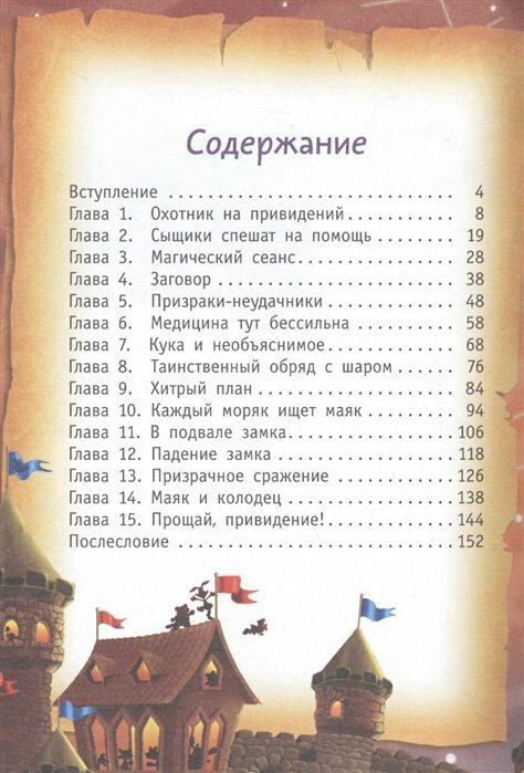 Привет от привидения! (Оковитая Екатерина Викторовна, Матюшкина Екатерина Александровна) - фото №13