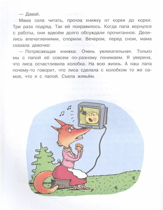 Дети и Эти-1. Рисунки Н. Воронцова - фото №10