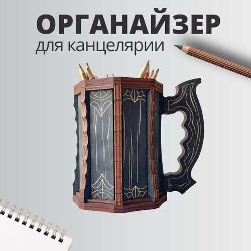 Карандашница, органайзер для хранения канцелярии