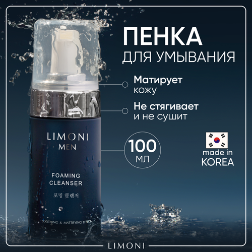 Пенка для умывания для всех типов кожи LIMONI MEN, 100 мл