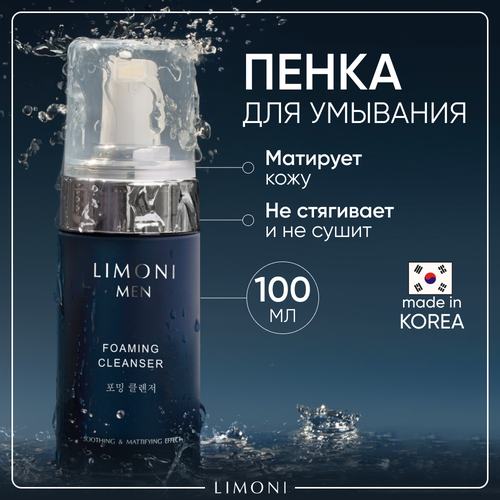 Пенка для умывания для всех типов кожи LIMONI MEN, 100 мл пенка для умывания для всех типов кожи limoni 100 мл