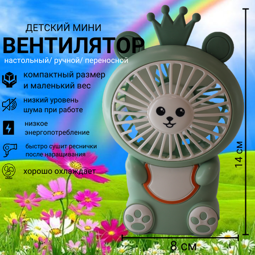 Детский мини-вентилятор Зеленый портативный детский мини вентилятор зеленый зеленый