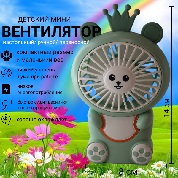 Детский мини-вентилятор "Зеленый"