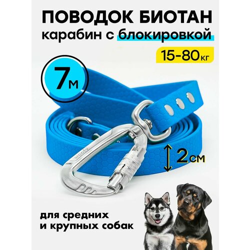 Поводок 7 м биотановый / 20 мм, карабин усиленный