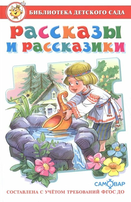 Самовар//БиблДетСада/Рассказы и рассказики/Коллектив