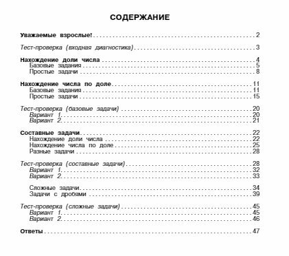 Математика. Задачи на доли. 3-4 классы - фото №16