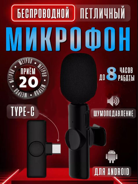 Тестовый образец Микрофон петличный б/проводной (Картинка)