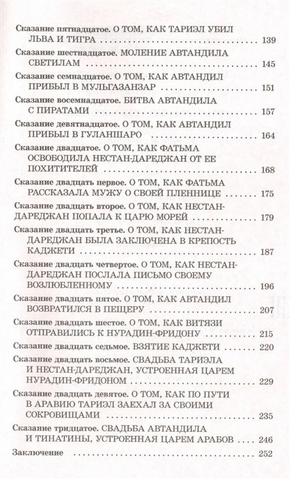 Витязь в тигровой шкуре (Заболоцкий Николай Алексеевич (переводчик), Руставели Шота , Поляков Дмитрий В. (иллюстратор)) - фото №9