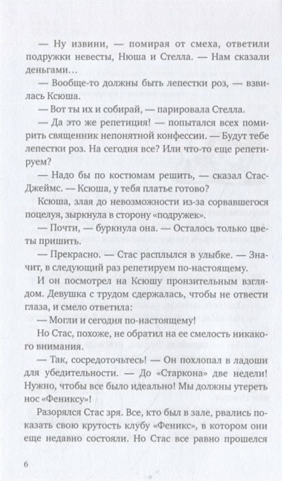 Охота на василиска: повесть. 4-е изд - фото №16